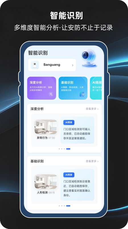 视联智能截图