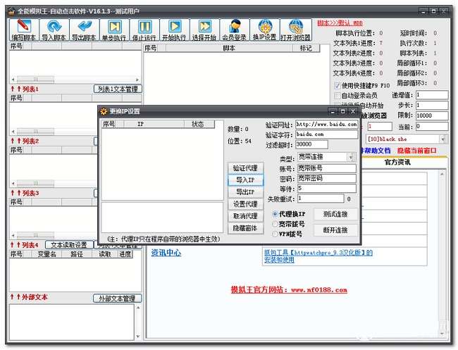 全能模拟王鼠标键盘操作截图