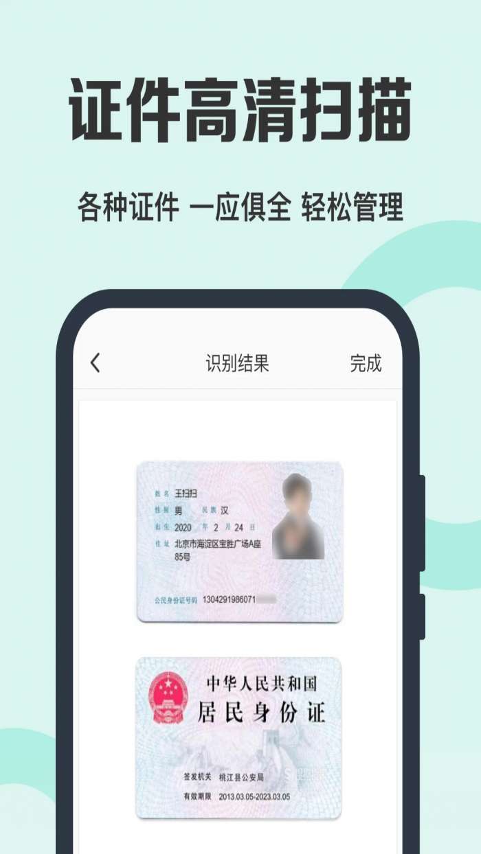 全能扫描王 最新版截图