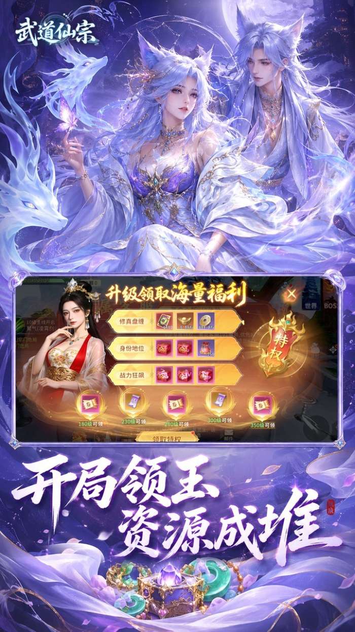 武道仙宗截图