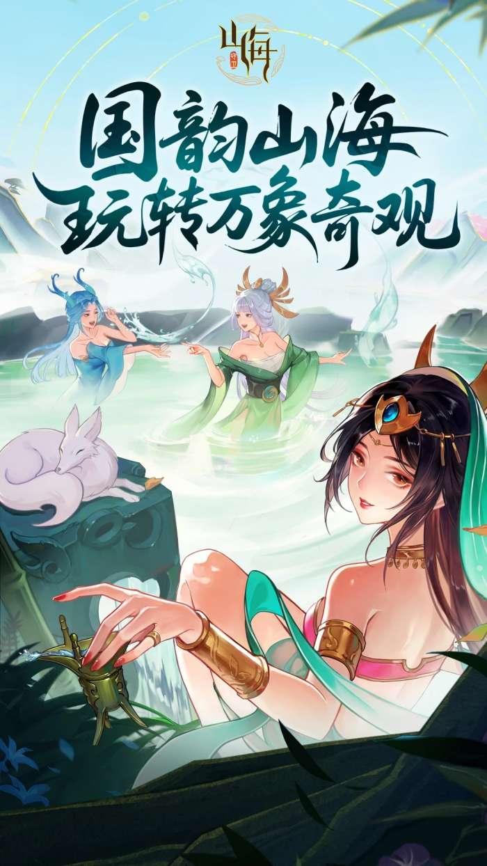 守卫山海 官网版截图