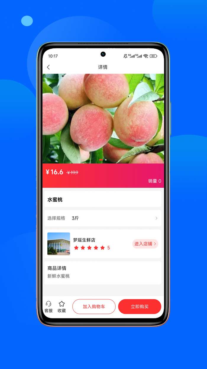 飞骑购截图