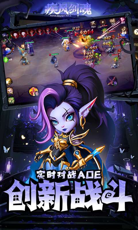 疾风剑魂(0.05折免费送648代金券)截图