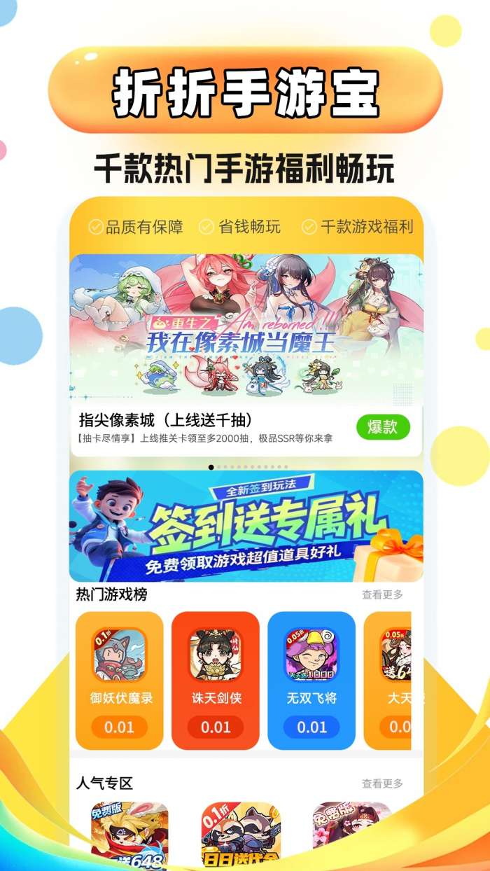 折折手游宝截图