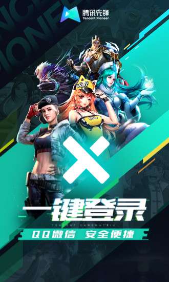 腾讯先锋 免登录无限时长截图