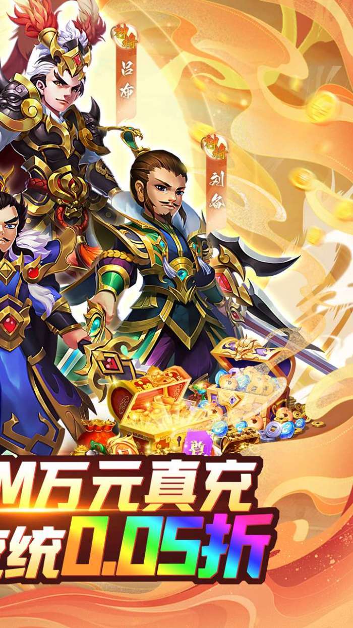 谋天下（0.05折GM高返）截图