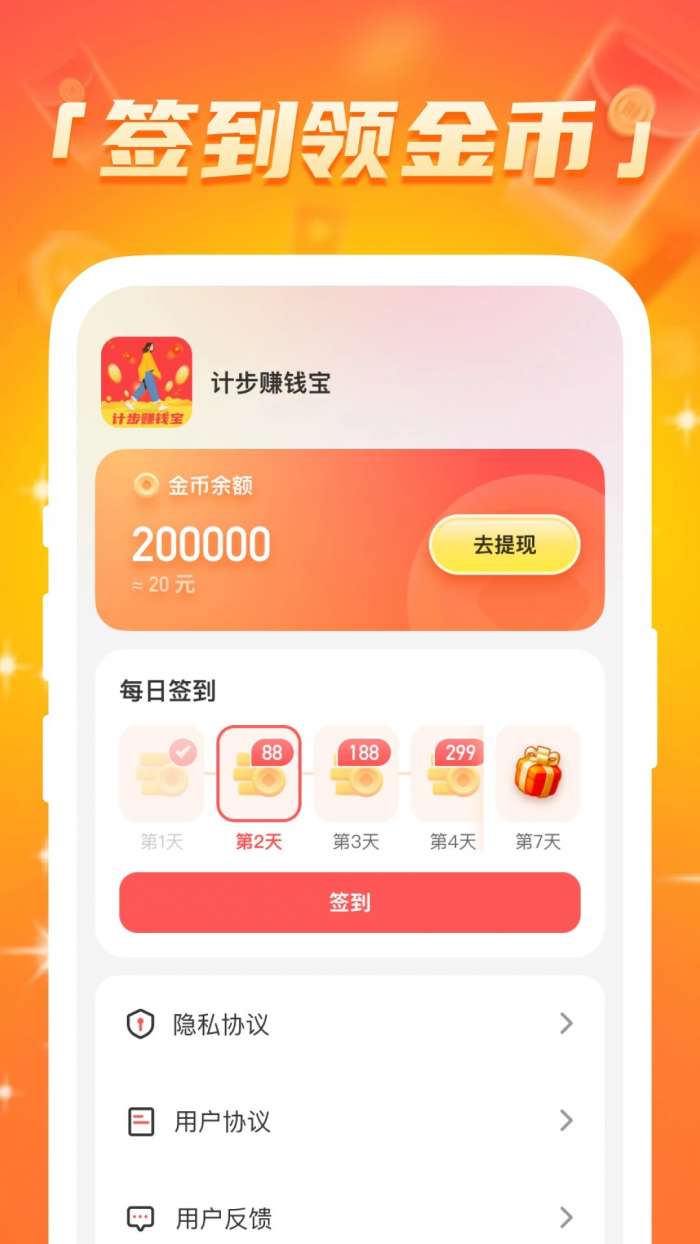 计步赚钱宝 官网版截图
