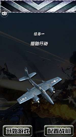 1942秘密任务截图