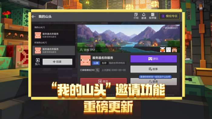 我的世界 网易官网入口截图