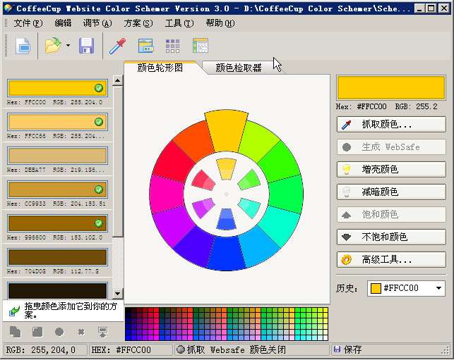 CoffeeCup Color Schemer(专业配色软件)截图