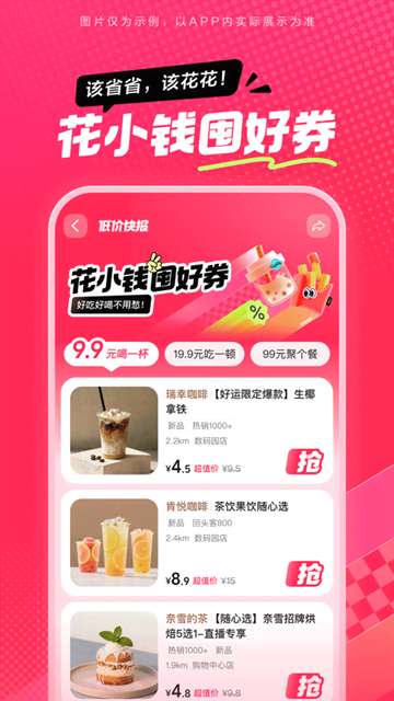 抖省省团购app截图