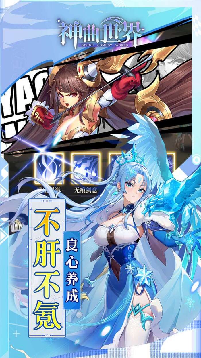 神曲世界（0.1折送UR玄武）截图