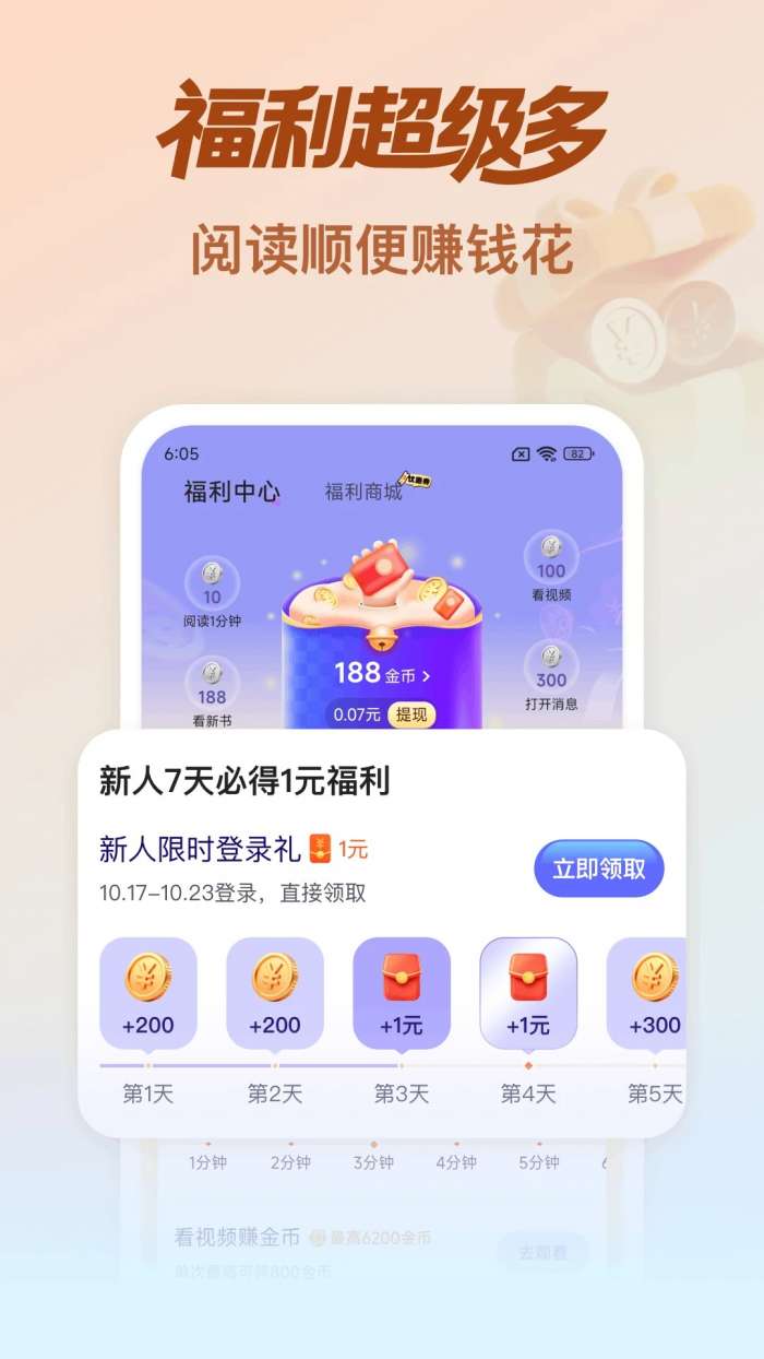 拾贝小说 正版阅读入口截图