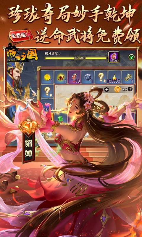 啪啪三国(1折免费版)截图