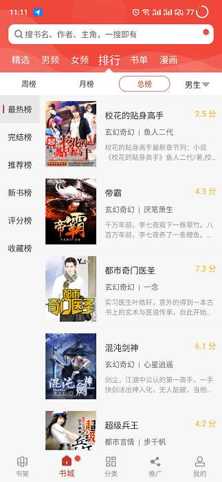 无痕读书 app安卓版截图