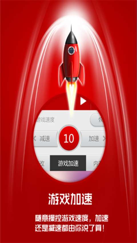 泡椒修改器 最新版截图