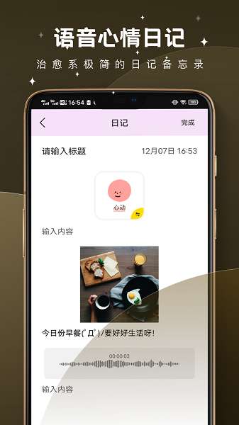 树洞倾诉截图