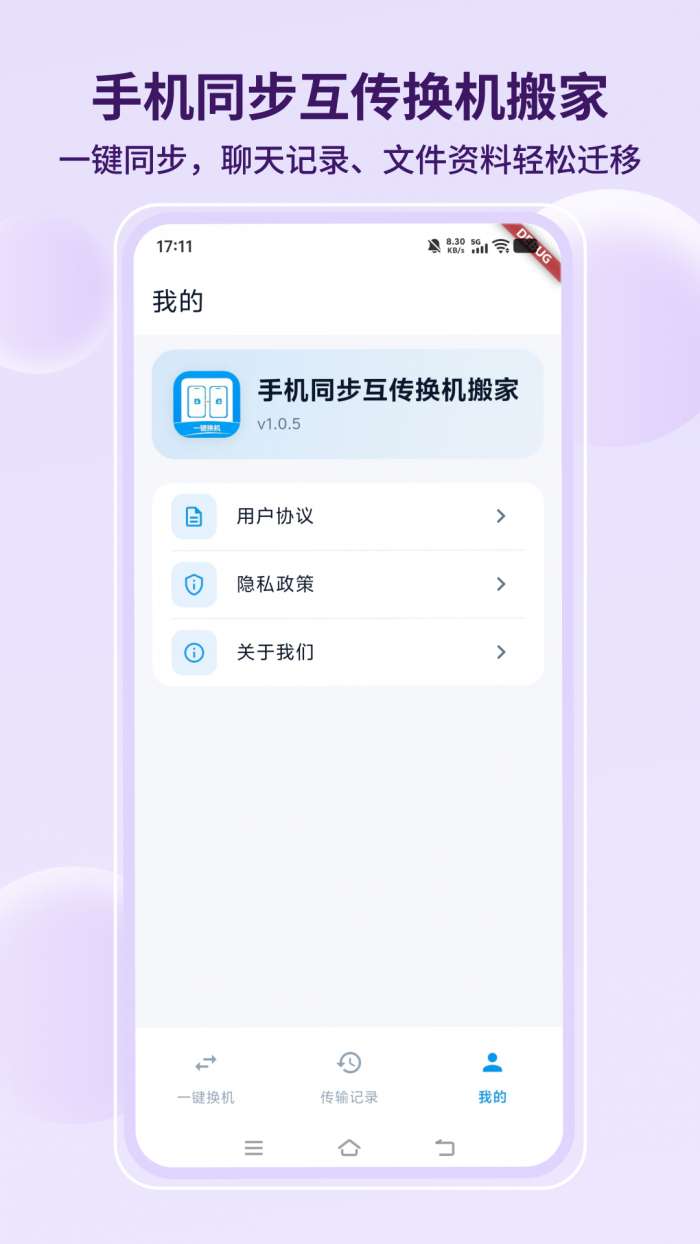 手机同步互传换机搬家截图