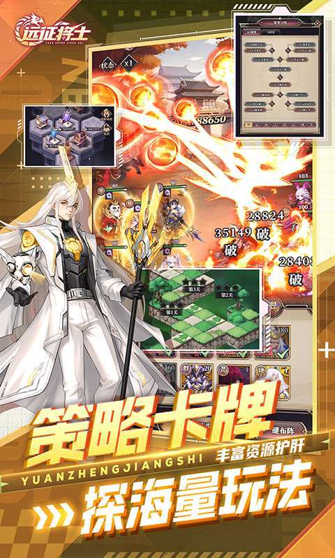 远征将士（0.05折三国送名将免费版）截图