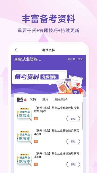 希赛基金从业资格考试截图