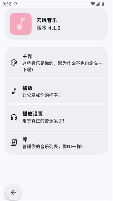 云眠音乐截图
