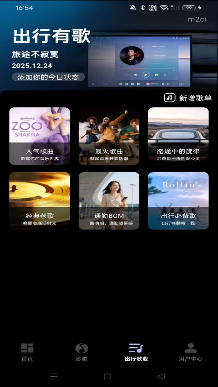 免费版汽车音乐截图