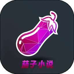 茄子小说 旧版本 v5.6