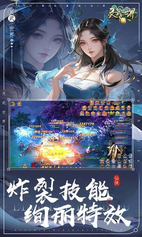 灵武世界（0.05折福利版）截图