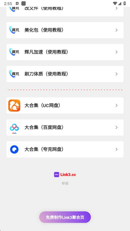 辉凡公益 博尔特体质截图