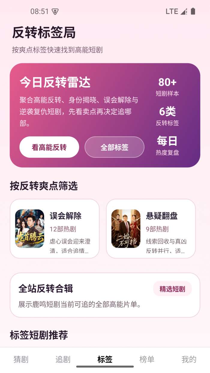 鹿鸣短剧截图