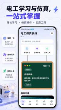 电工仿真实练截图
