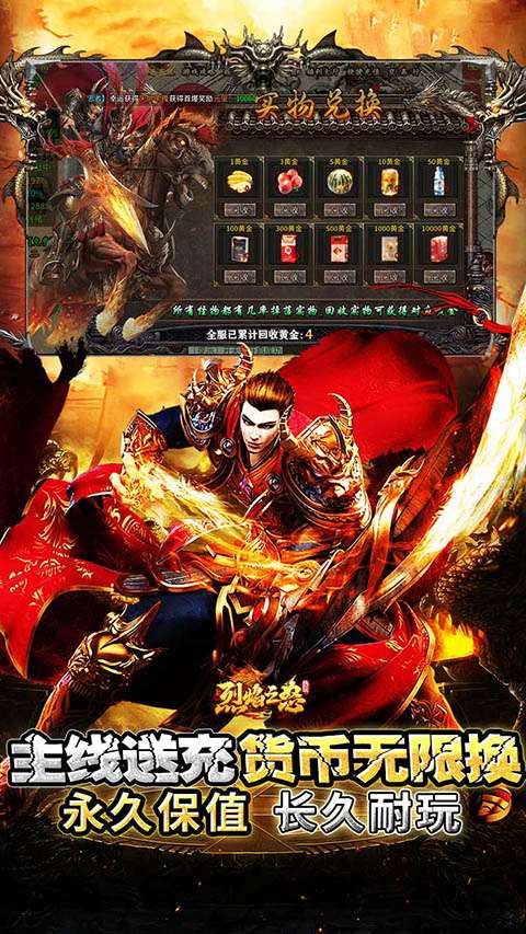 烈焰之怒 官网版截图