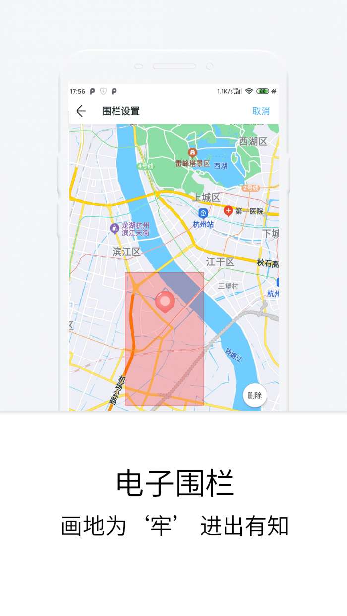 定位守护宝 官方版截图