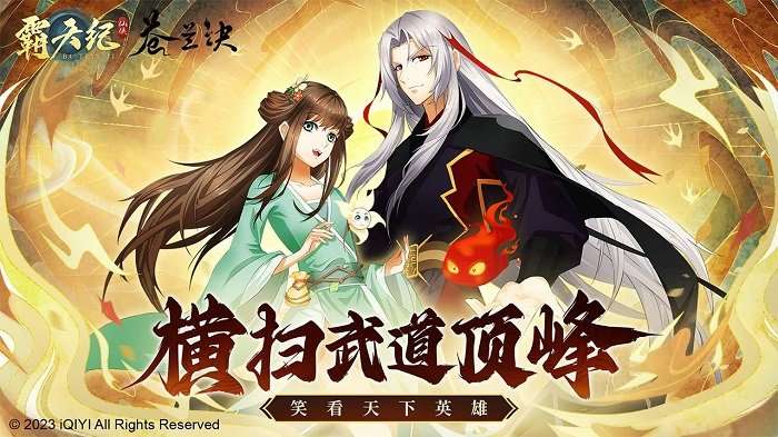 霸天纪 手游下载截图