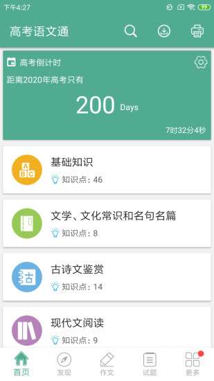 高考语文通 最新版截图