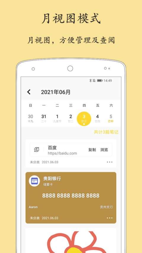 轻记事本 最新版截图