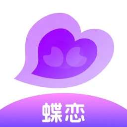 蝶恋 v19.1.18
