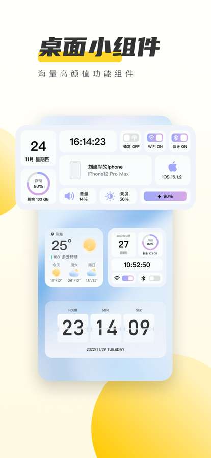 元气桌面 永久免费版截图