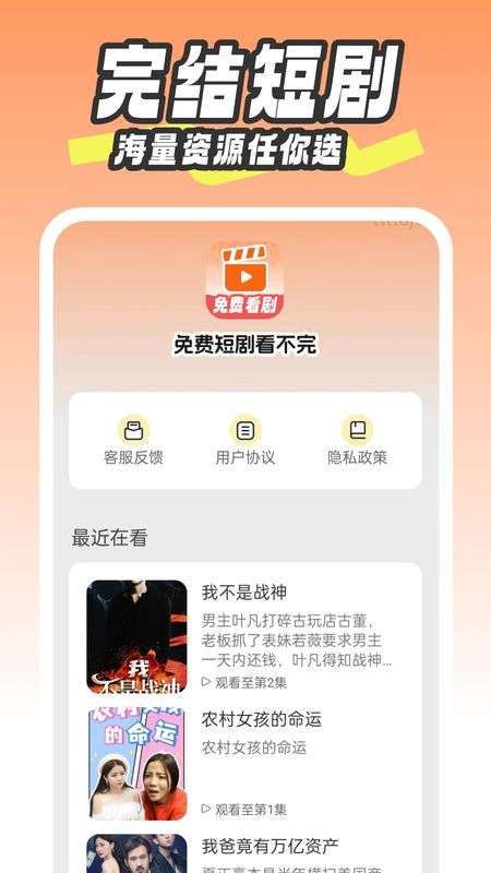 免费短剧看不完 免费版截图