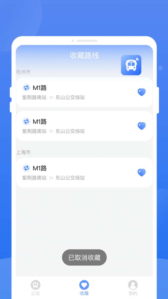 秒查公交截图