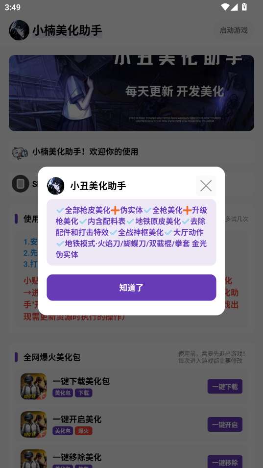 小楠美化包 (免费)和平精英星梦奇缘截图