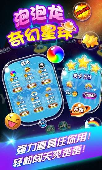 泡泡龙奇幻星球截图