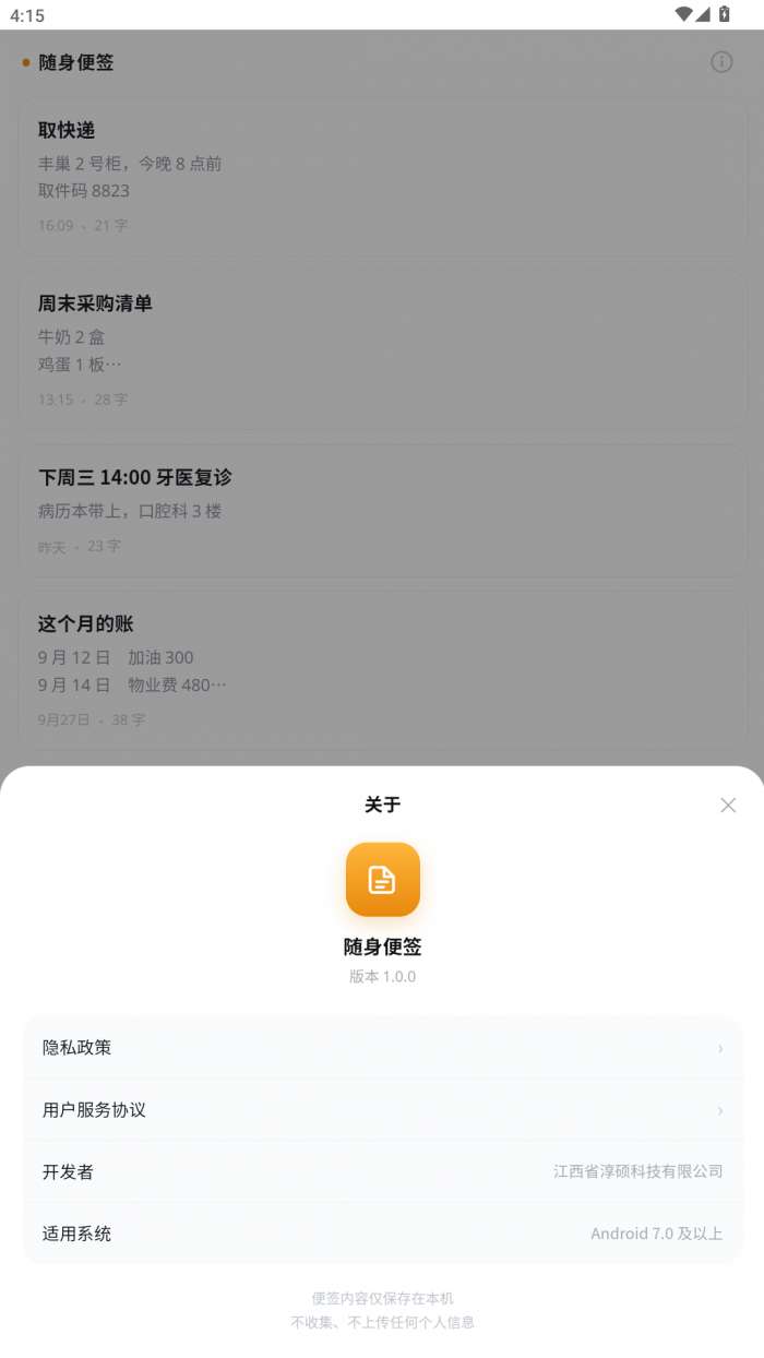 随身便签截图