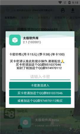 太极软件库 免卡密截图