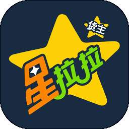 星拉拉货主端 v1.0.2