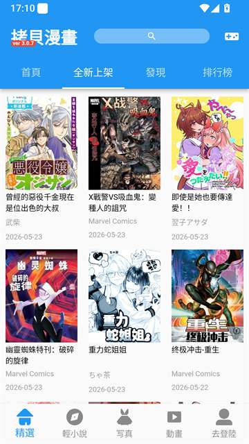 拷贝漫画app 官网版下载繁体字截图