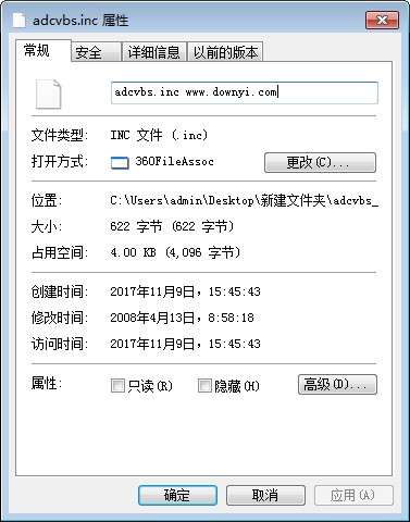 adcvbs.inc文件截图