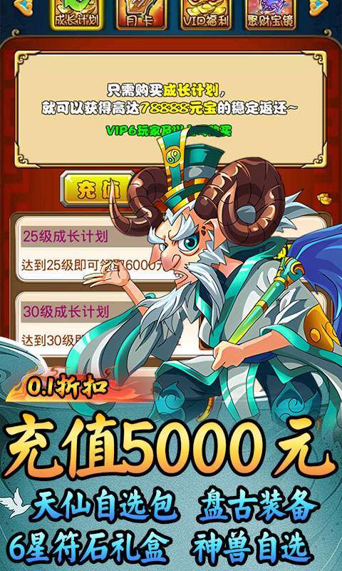 猎魔(西游福利0.1折)截图
