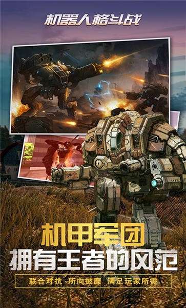 机器人格斗战 最新版本截图