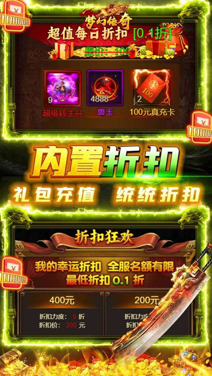 梦幻传奇（内置0.1新年版）截图